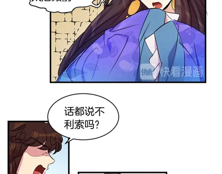 第7话 赏花遇刺！ 第31页