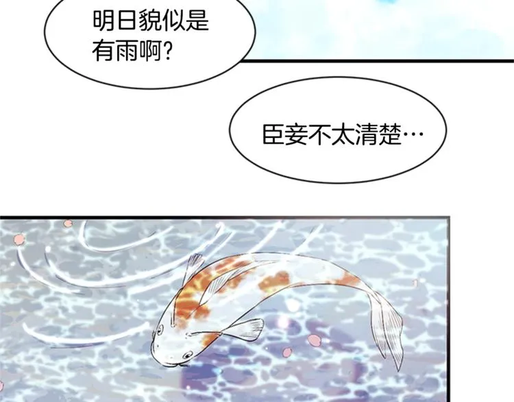 第7话 赏花遇刺！ 第44页
