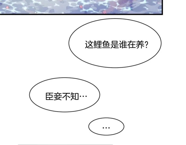 第7话 赏花遇刺！ 第45页
