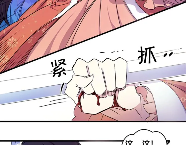 第7话 赏花遇刺！ 第50页