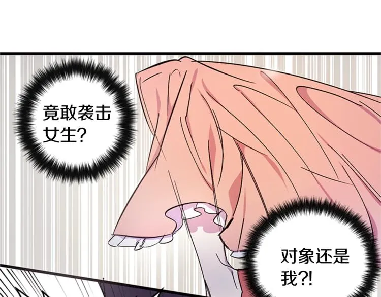 第7话 赏花遇刺！ 第53页