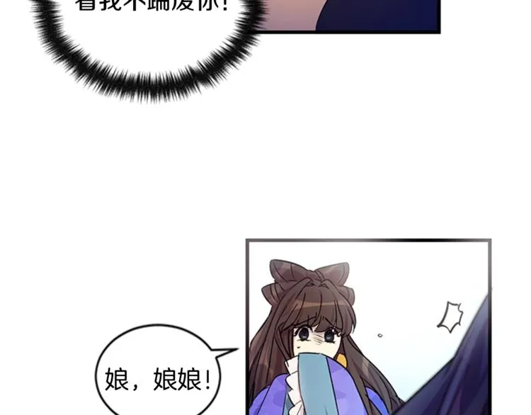 第7话 赏花遇刺！ 第57页