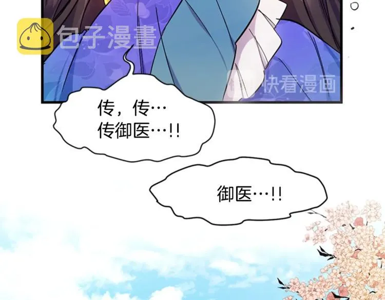 第7话 赏花遇刺！ 第61页