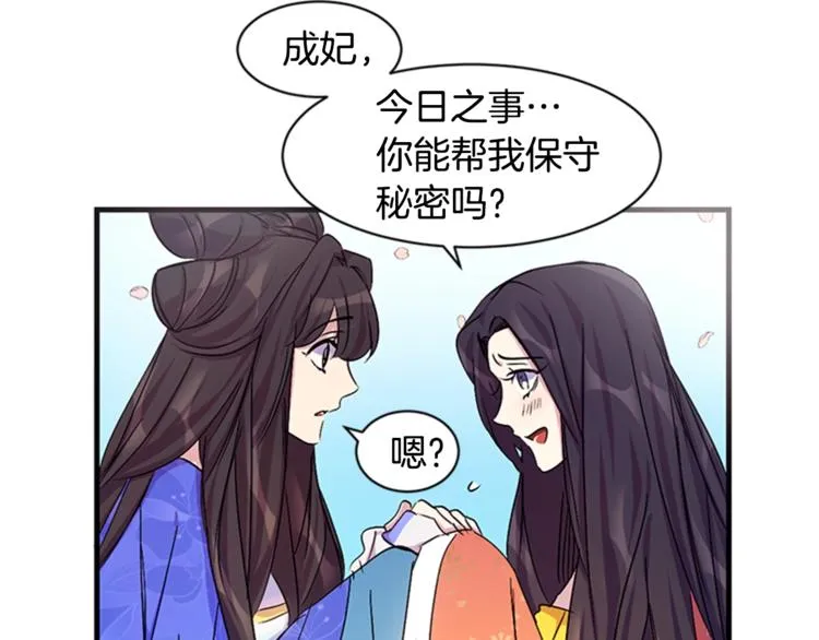第7话 赏花遇刺！ 第64页