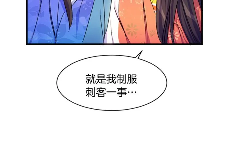 第7话 赏花遇刺！ 第65页