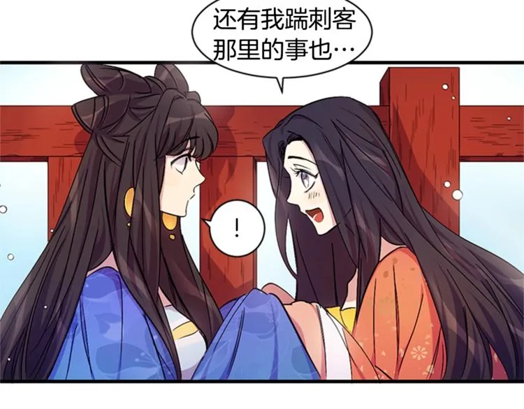 第7话 赏花遇刺！ 第67页