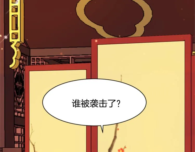 第7话 赏花遇刺！ 第70页