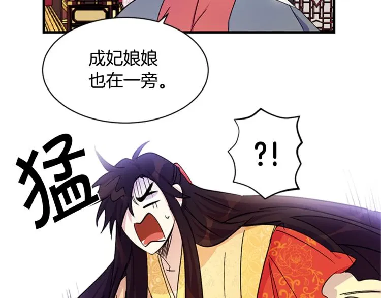 第7话 赏花遇刺！ 第76页