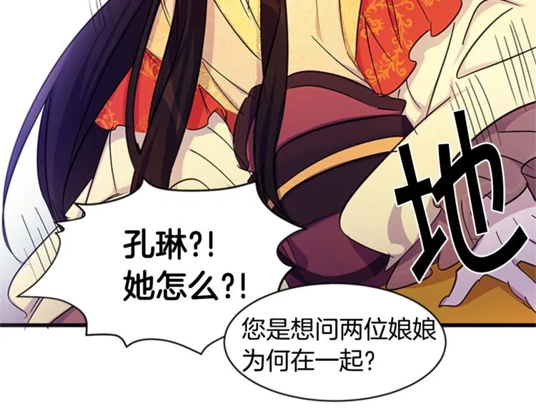 第7话 赏花遇刺！ 第77页
