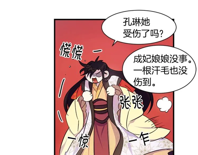 第7话 赏花遇刺！ 第78页