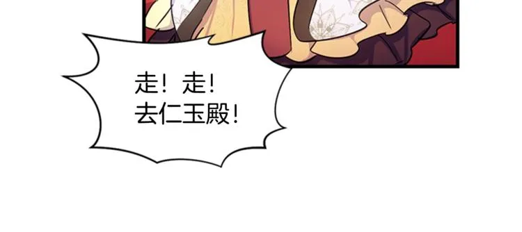 第7话 赏花遇刺！ 第79页