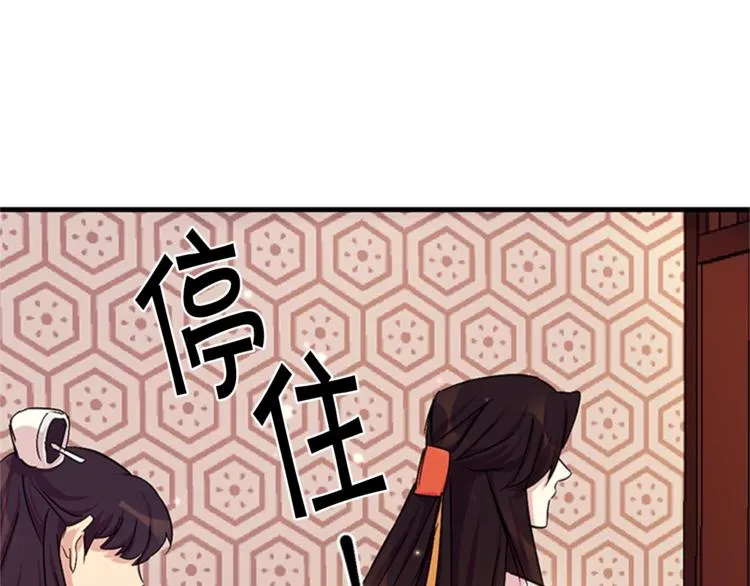 第7话 赏花遇刺！ 第80页