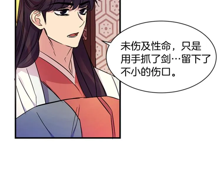 第7话 赏花遇刺！ 第83页