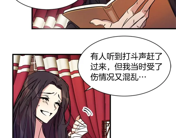 第8话 看见你，就不痛了 第7页