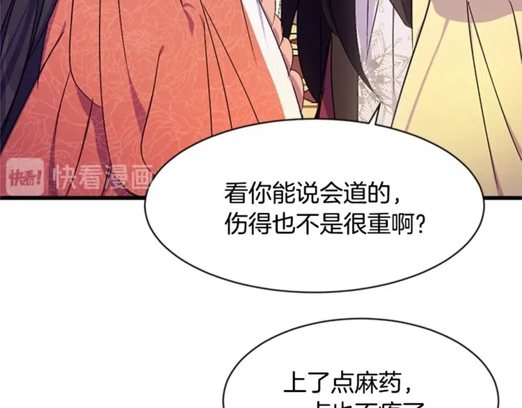 第8话 看见你，就不痛了 第73页