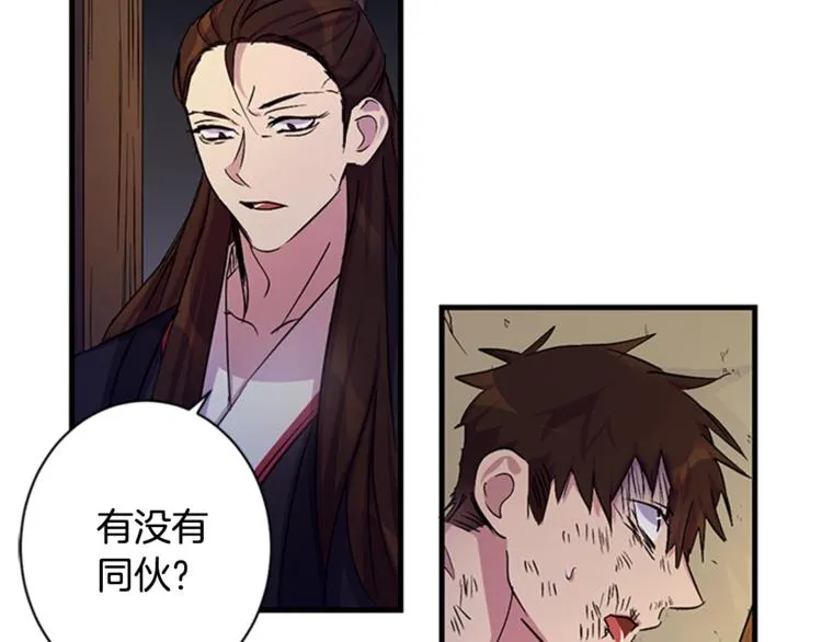 第8话 看见你，就不痛了 第93页
