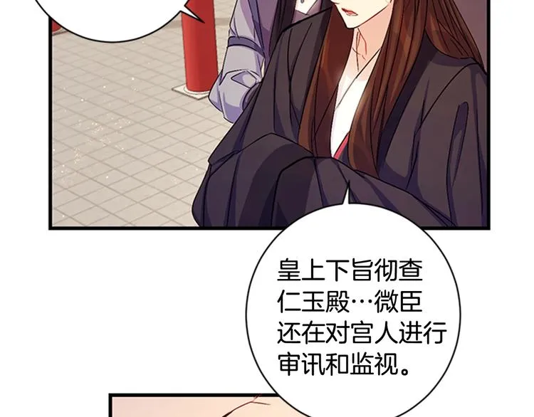 第29话 调查审讯 第11页