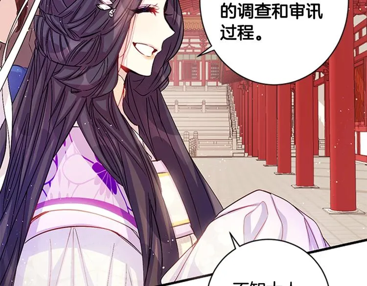 第29话 调查审讯 第18页