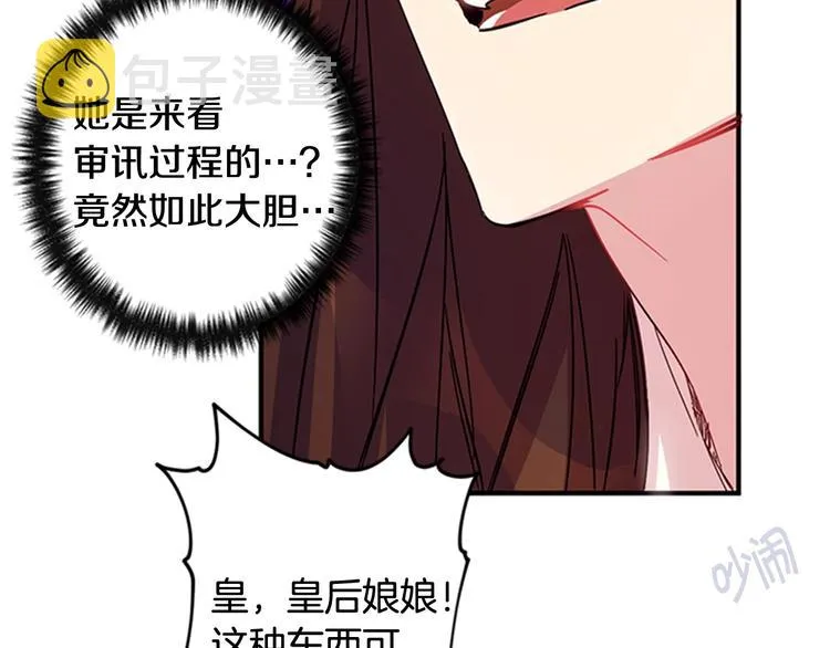 第29话 调查审讯 第20页