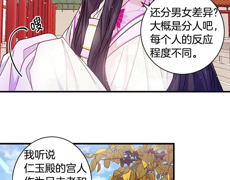 第29话 调查审讯 第29页