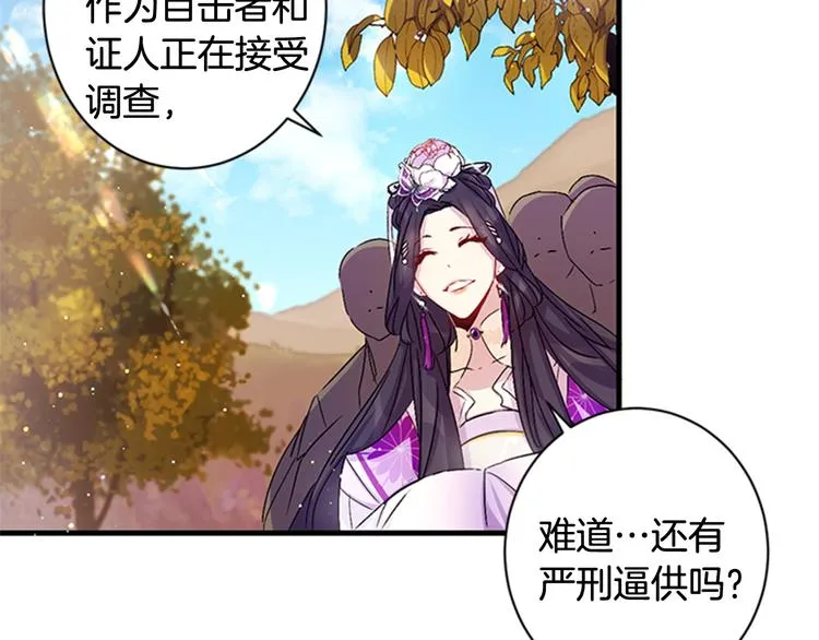 第29话 调查审讯 第30页