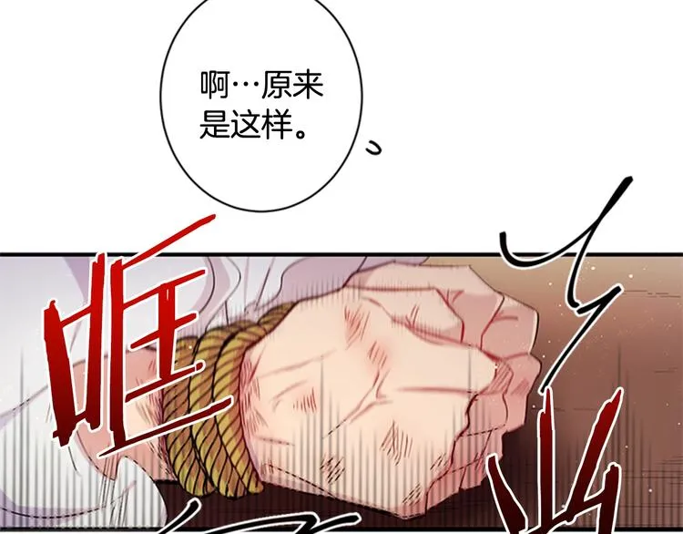 第29话 调查审讯 第60页