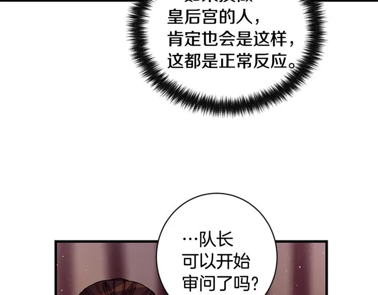 第29话 调查审讯 第66页