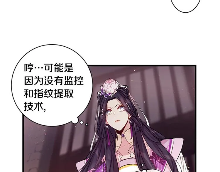 第29话 调查审讯 第74页