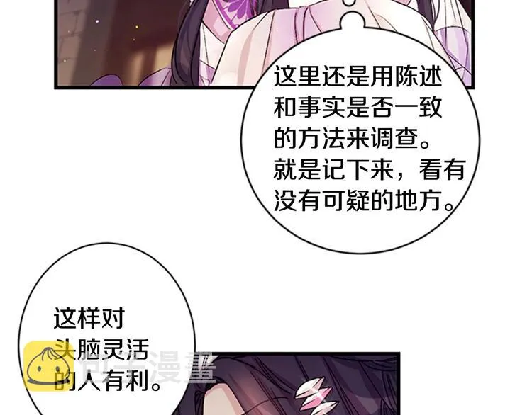 第29话 调查审讯 第75页