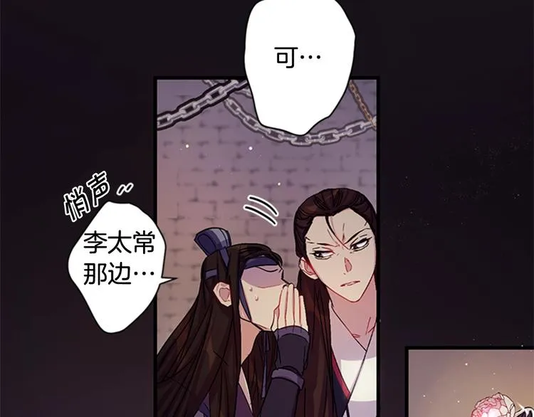 第29话 调查审讯 第79页