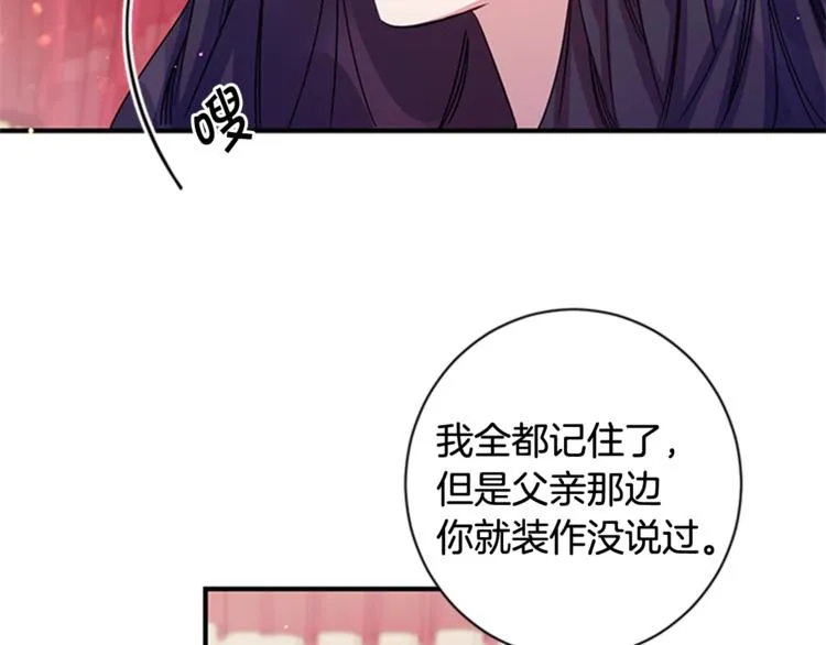 第31话 为父之心 第67页