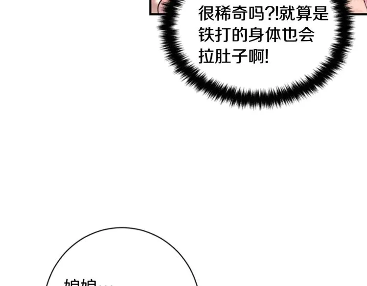 第31话 为父之心 第92页