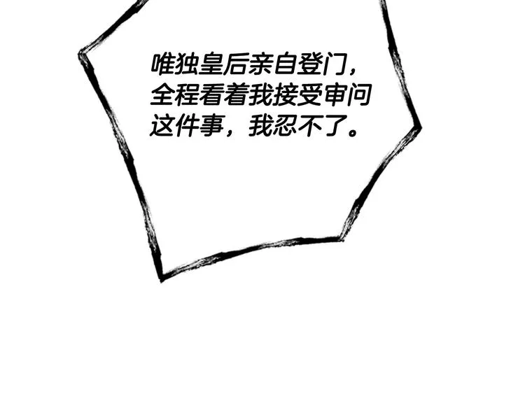 第30话 该相信谁？ 第24页