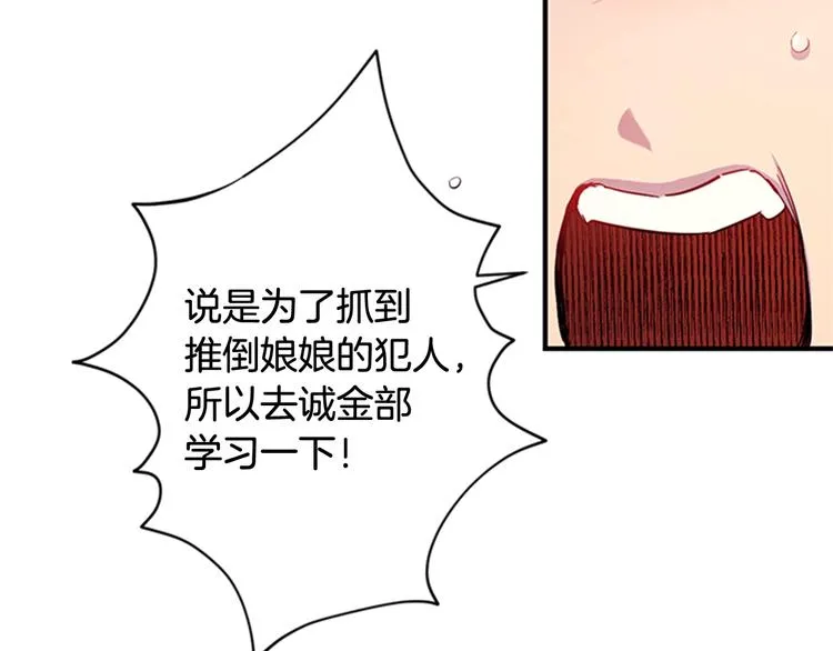 第30话 该相信谁？ 第28页