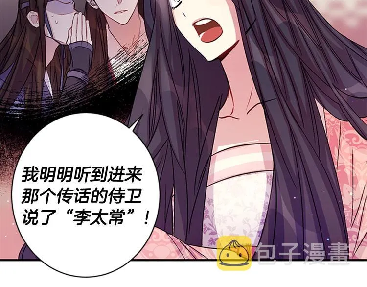 第30话 该相信谁？ 第75页
