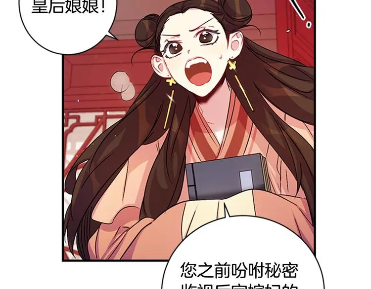 第30话 该相信谁？ 第82页