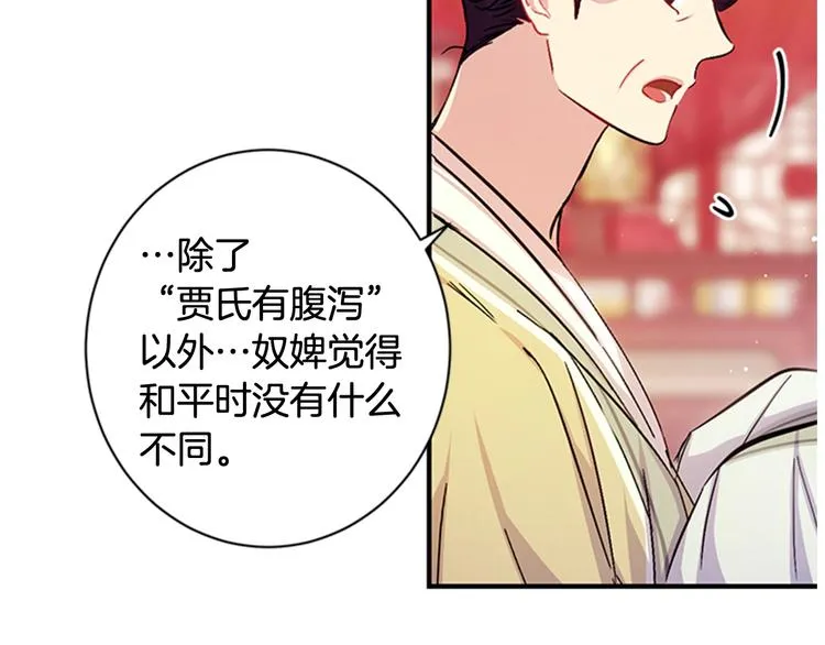 第30话 该相信谁？ 第85页