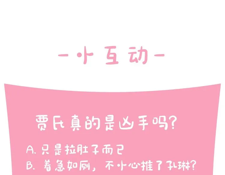第30话 该相信谁？ 第88页
