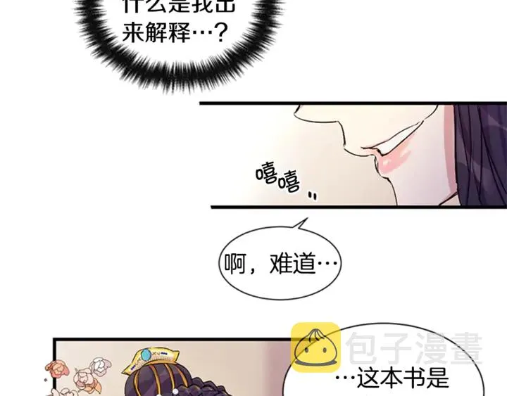第12话 小朋友真阔爱~ 第9页