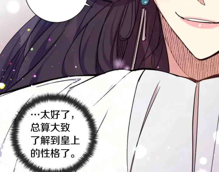 第12话 小朋友真阔爱~ 第69页