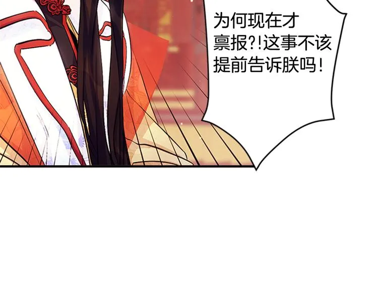第33话 胆大妄为 第10页