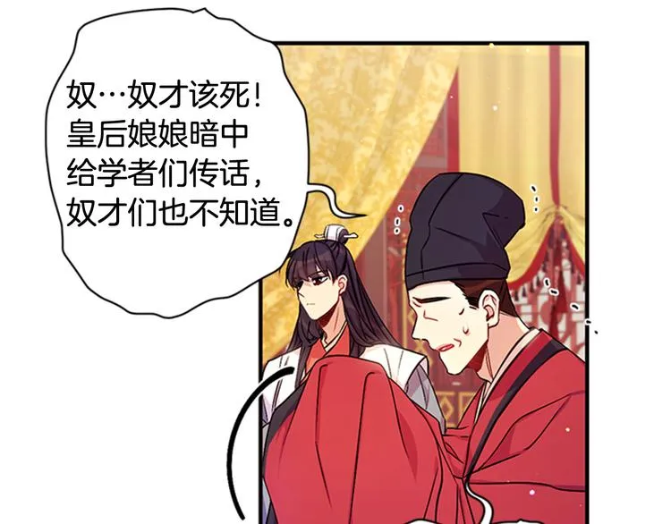 第33话 胆大妄为 第11页
