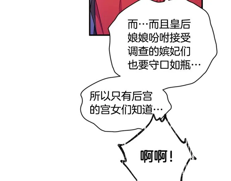 第33话 胆大妄为 第12页