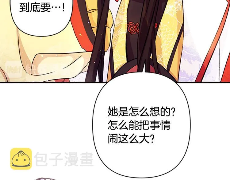 第33话 胆大妄为 第14页