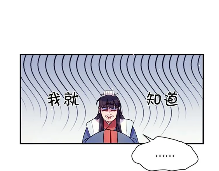 第33话 胆大妄为 第18页
