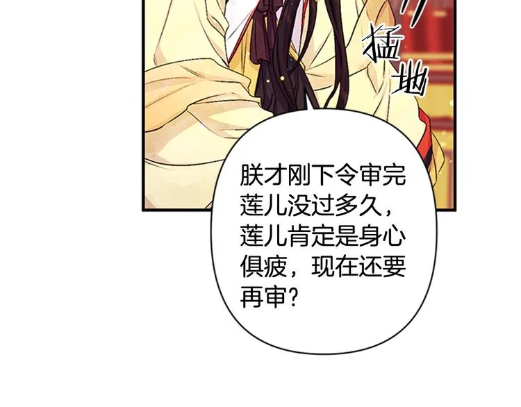 第33话 胆大妄为 第20页