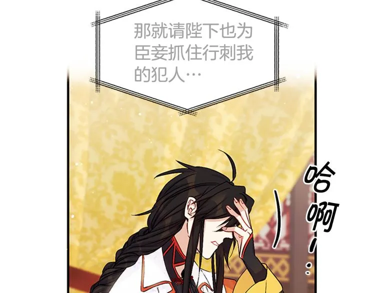 第33话 胆大妄为 第33页