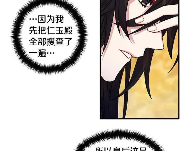 第33话 胆大妄为 第35页