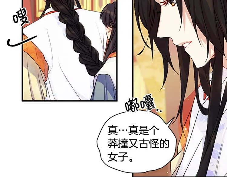 第33话 胆大妄为 第37页