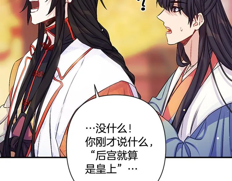 第33话 胆大妄为 第39页